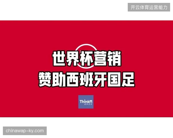 世界杯赞助体系正在从单纯的曝光竞争转向全链条场馆排期经营